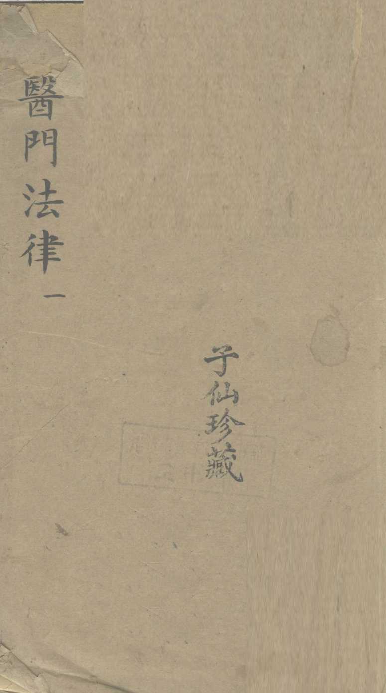 医门法律  1